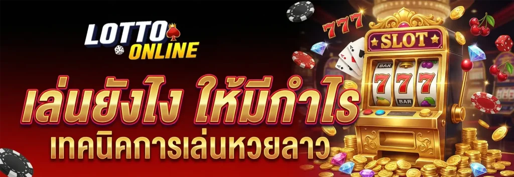 เว็บ หวย เว็บ ตรง