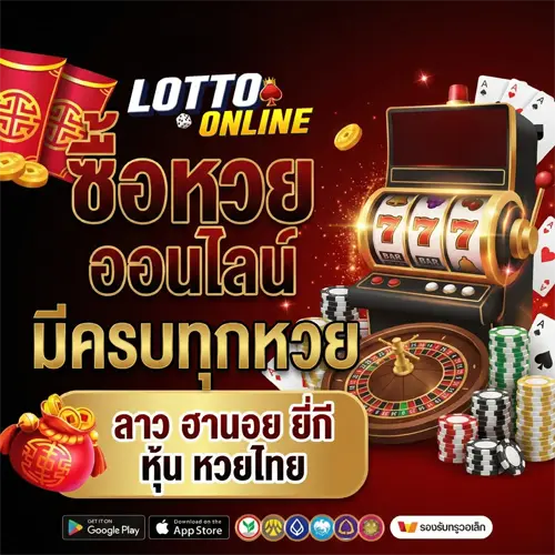 เว็บ หวย ออนไลน์ ของ น อ ท